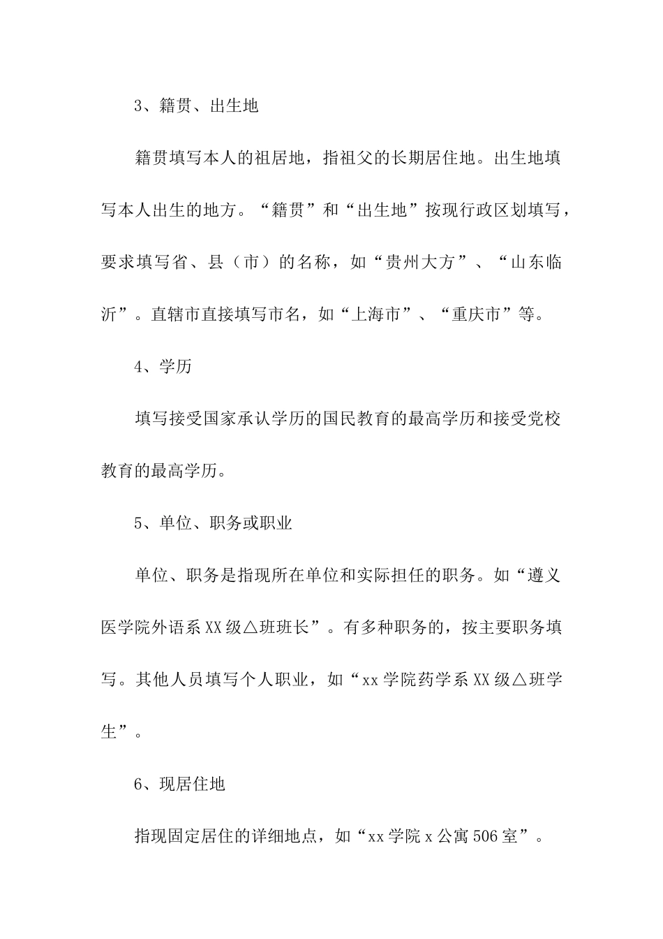 入党志愿书如何填写_第2页