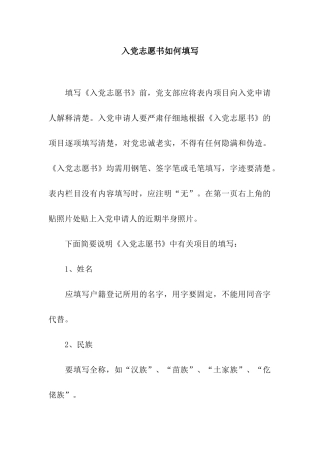 入党志愿书如何填写