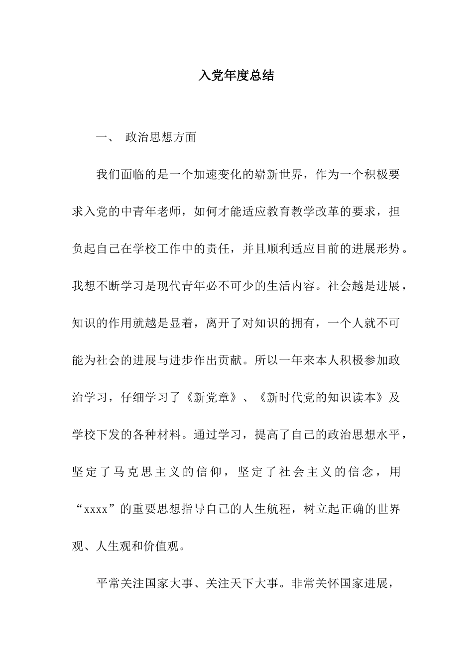 入党年度总结_第1页