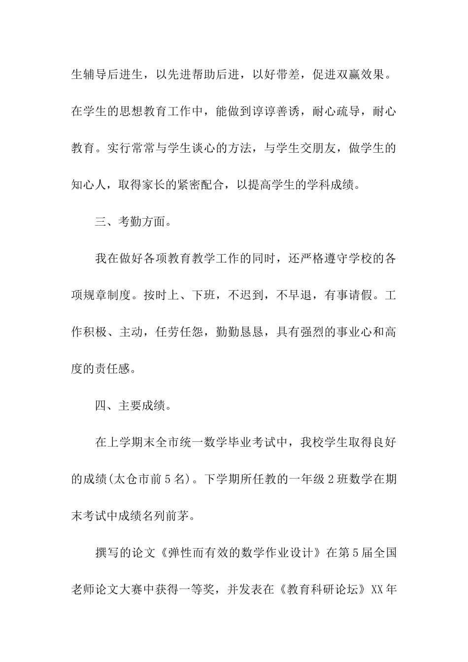 入党年度总结_第3页