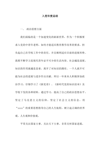 入党年度总结