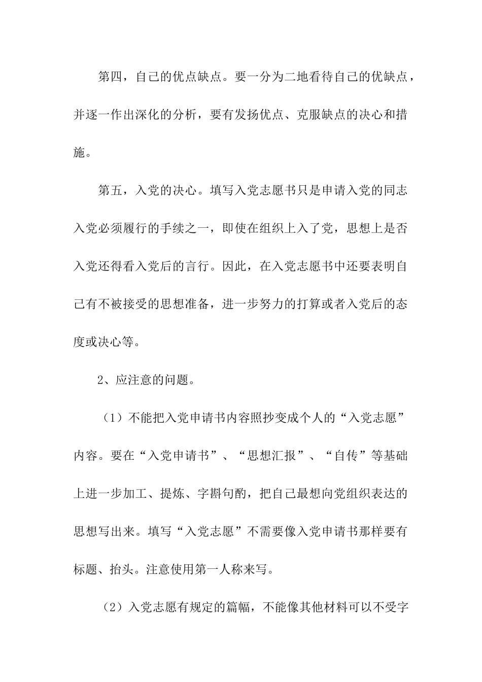 入党志愿书格式要求_第2页