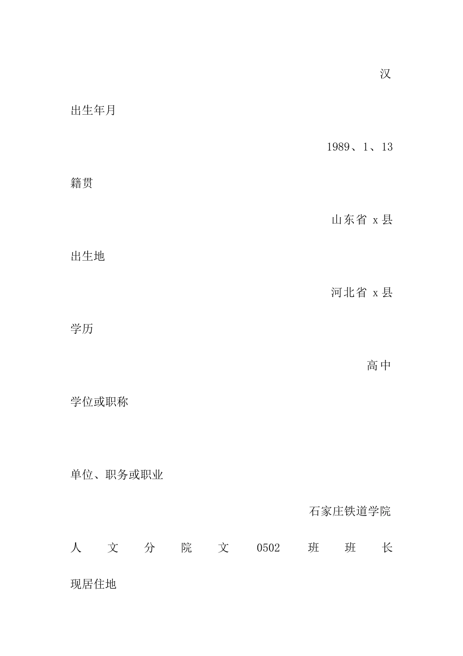 入党志愿书模板_第2页