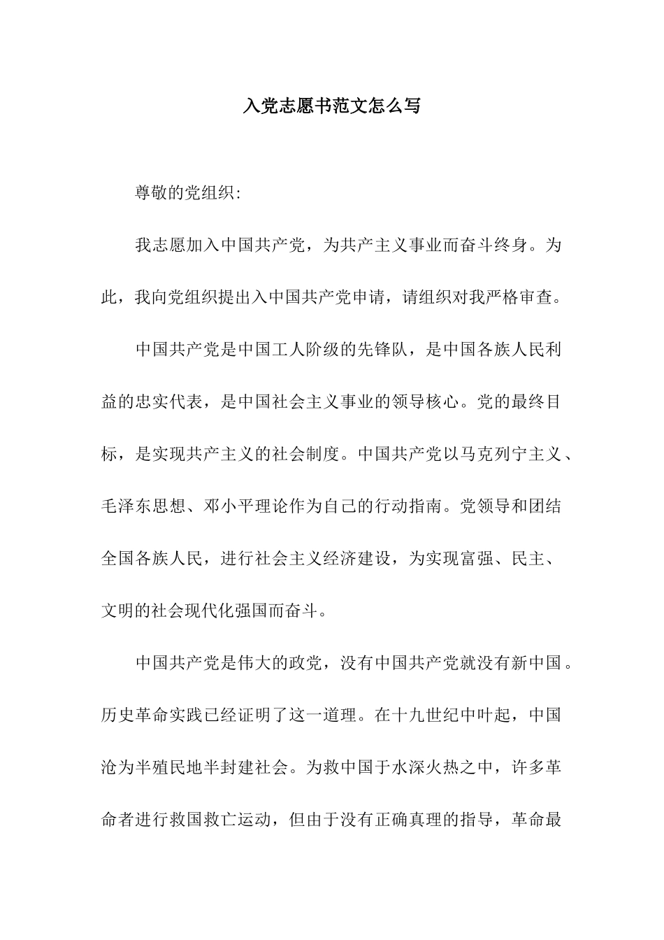 入党志愿书范文怎么写_第1页