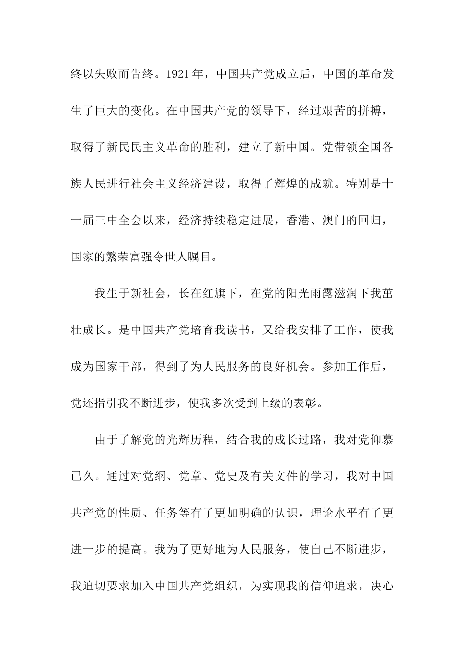 入党志愿书范文怎么写_第2页