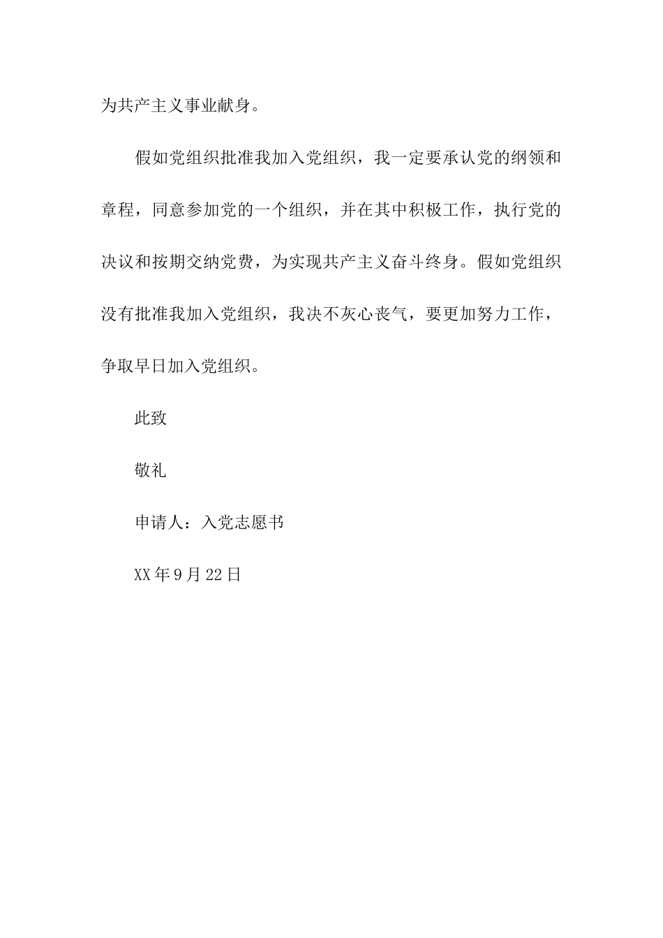 入党志愿书范文怎么写_第3页