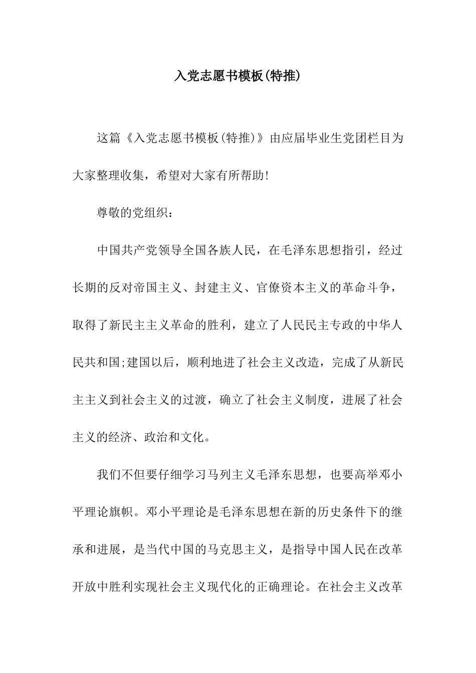 入党志愿书模板(特推)_第1页