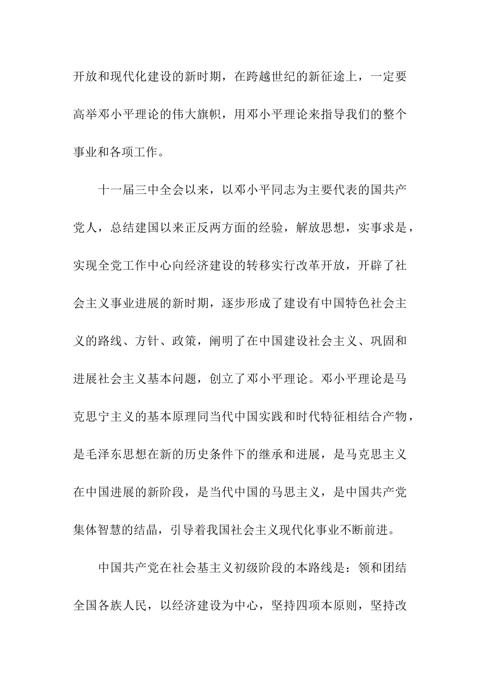 入党志愿书模板(特推)_第2页