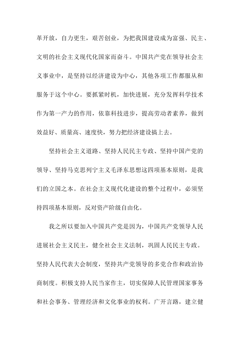 入党志愿书模板(特推)_第3页