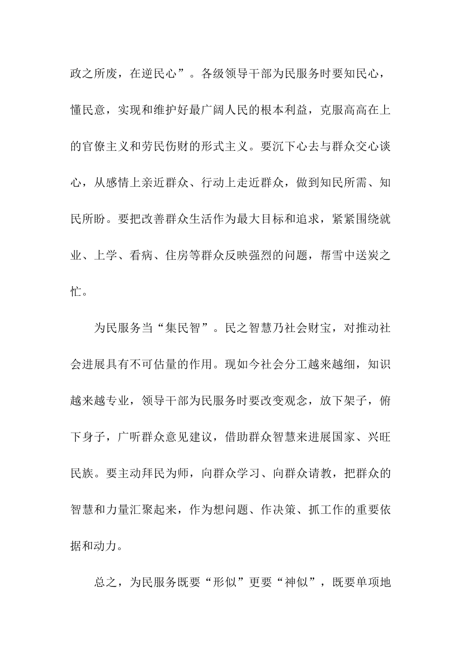 入党思想报告范文_第2页