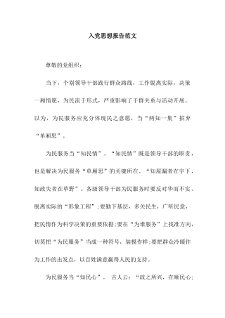 入党思想报告范文