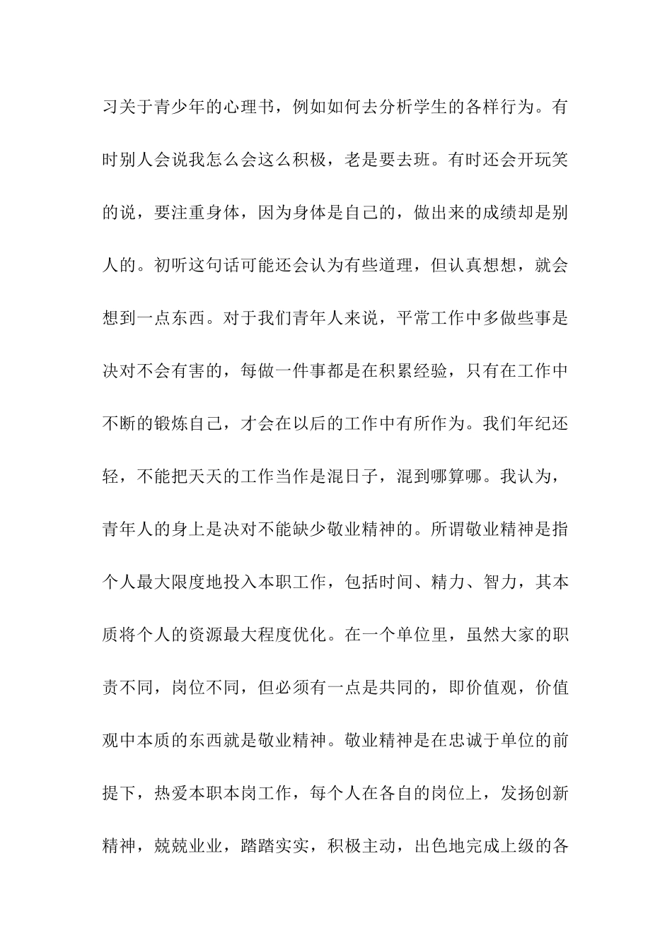 入党思想总结_第2页