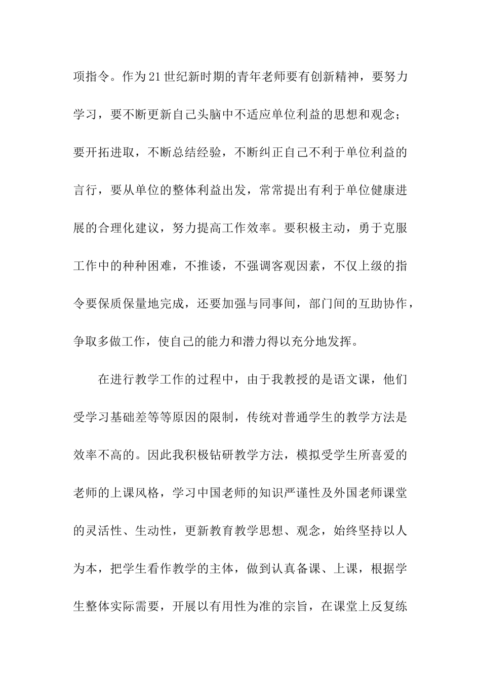 入党思想总结_第3页