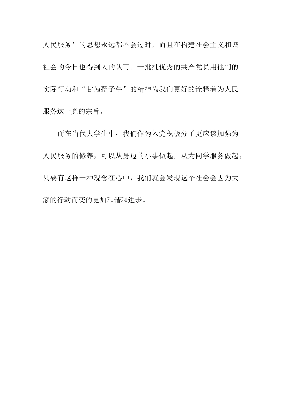 入党思想报告加强党性修养_第2页