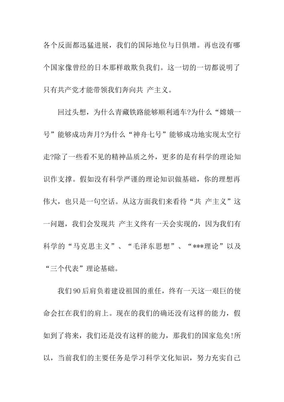 入党思想汇报-大学生_第2页