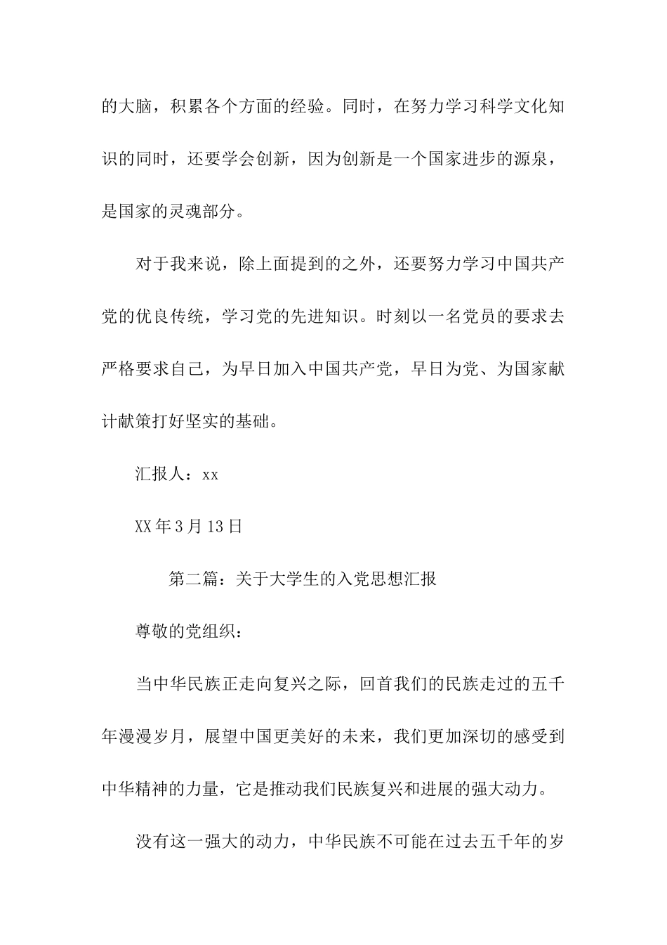 入党思想汇报-大学生_第3页