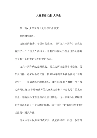 入党思想汇报-大学生
