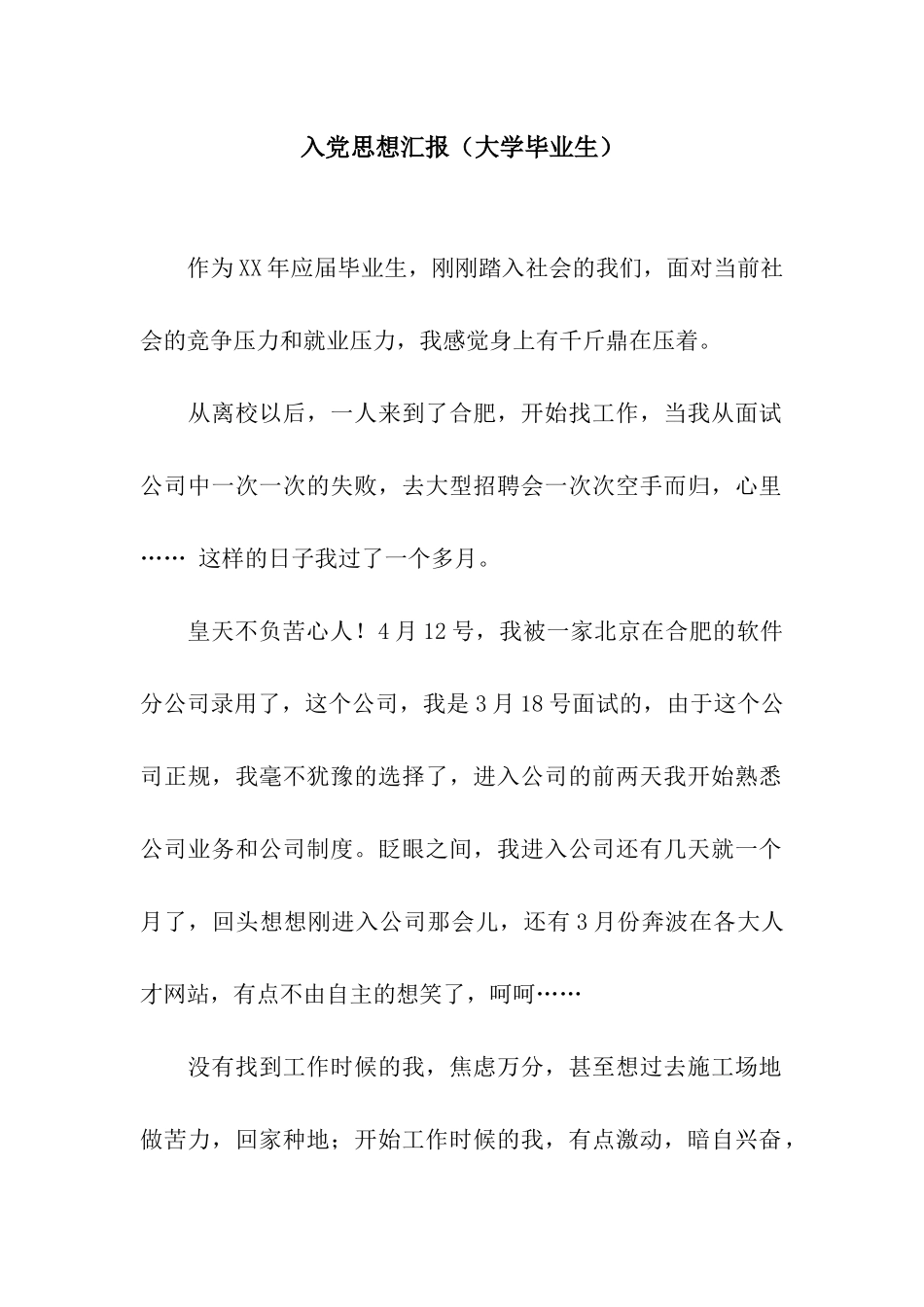 入党思想汇报_第1页