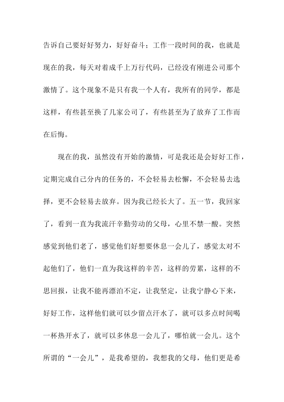 入党思想汇报_第2页