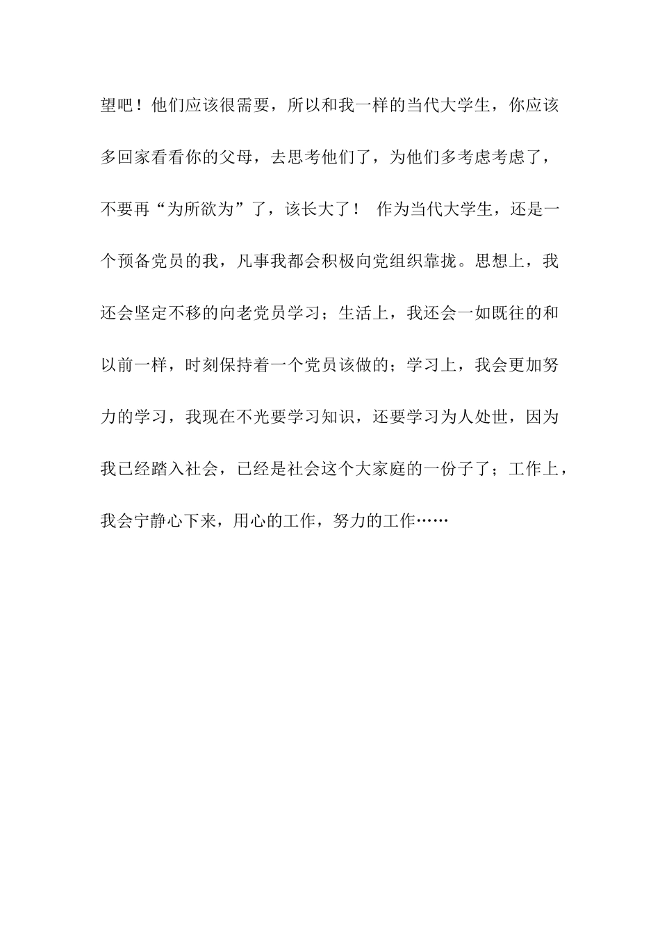 入党思想汇报_第3页