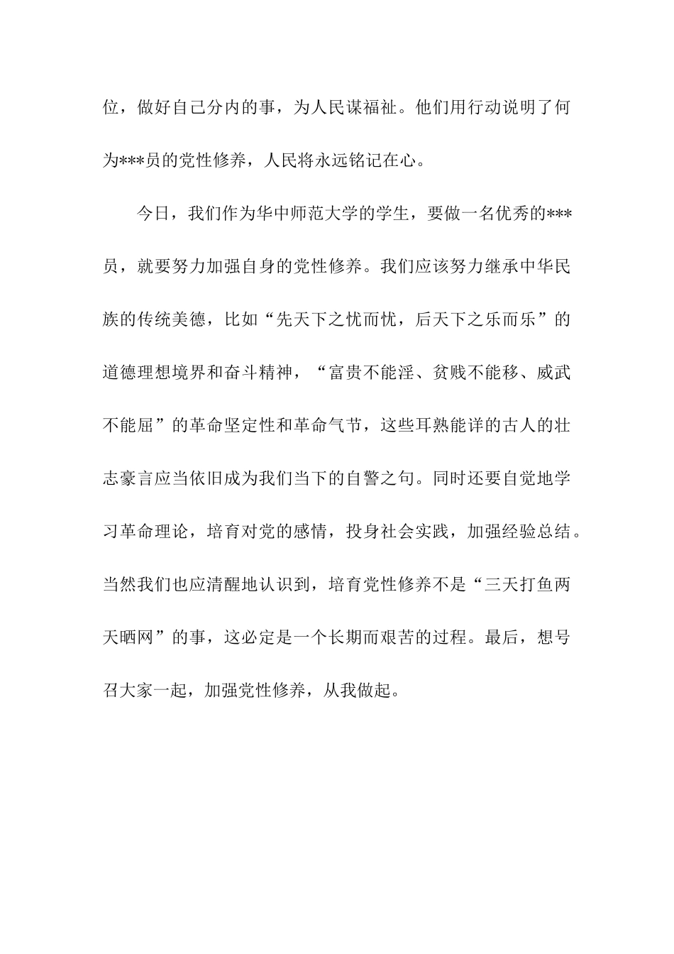 入党思想汇报1000字加强党性修养-从我做起_第3页