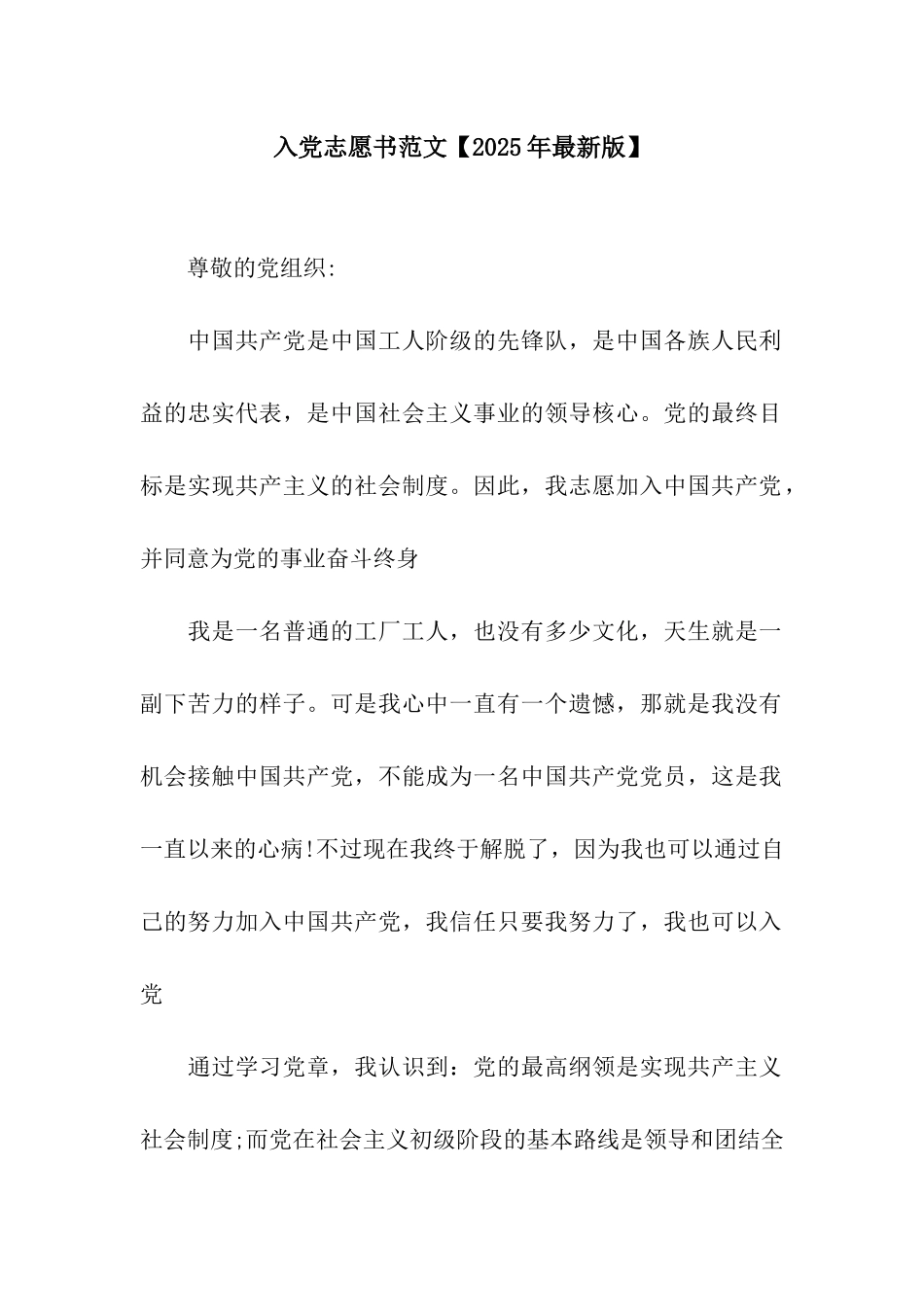 入党志愿书范文_第1页