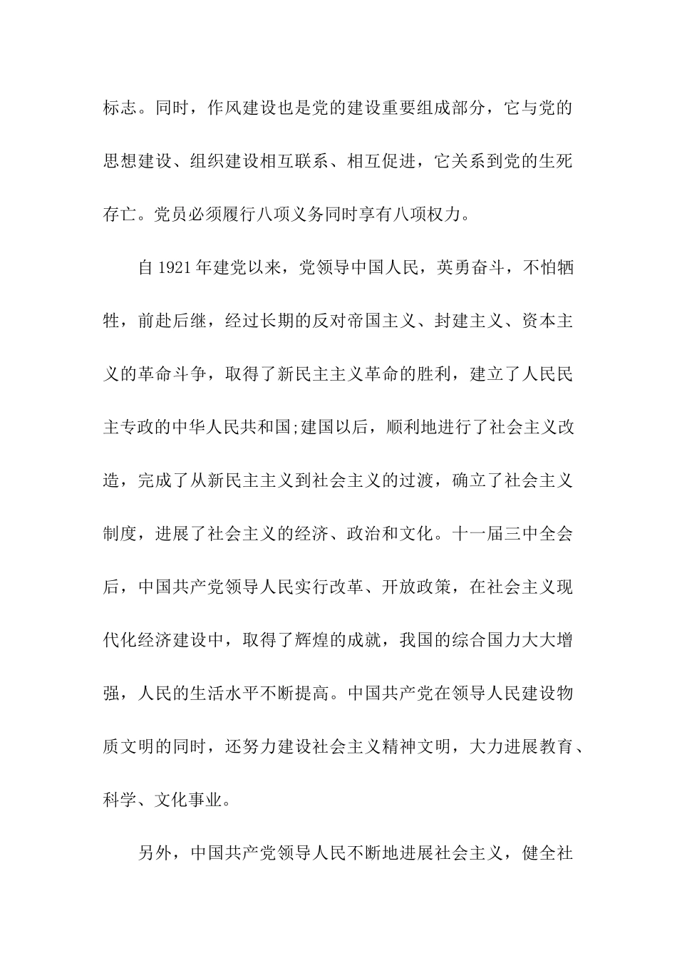 入党志愿书范文_第3页