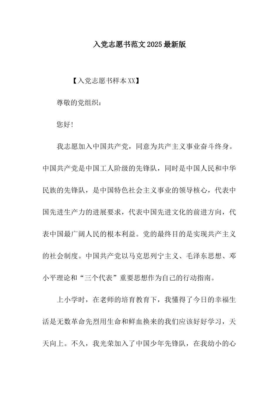 入党志愿书范文2025最新版_第1页
