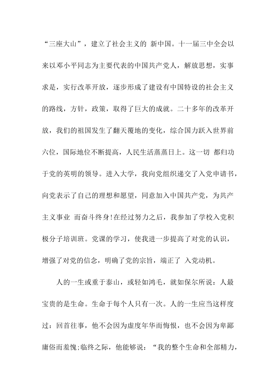 入党志愿书范文2025最新版_第3页