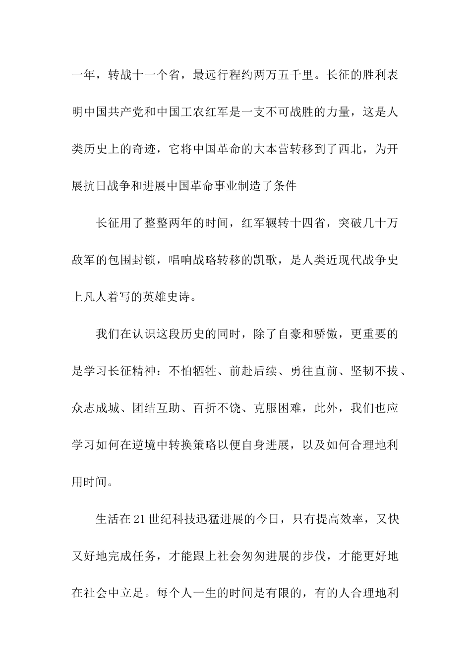 入党思想报告1000字范文_第2页