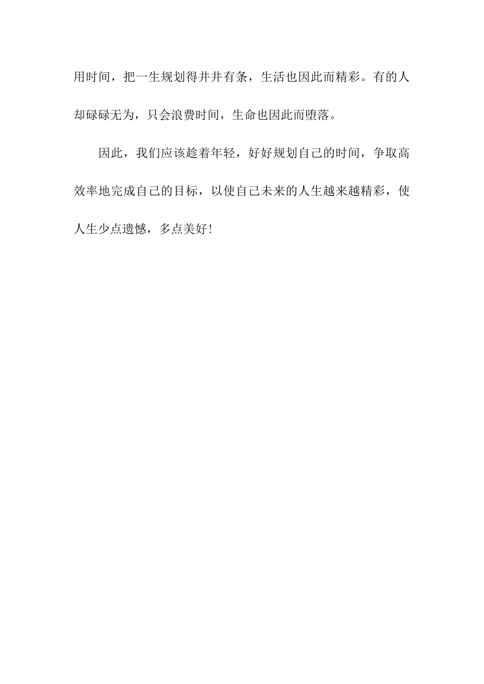 入党思想报告1000字范文_第3页