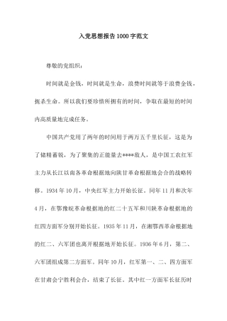 入党思想报告1000字范文