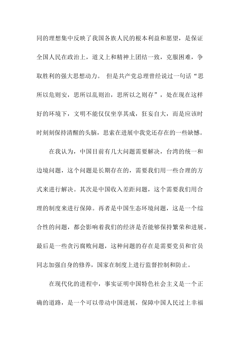 入党思想汇报1500字学会居安思危_第2页