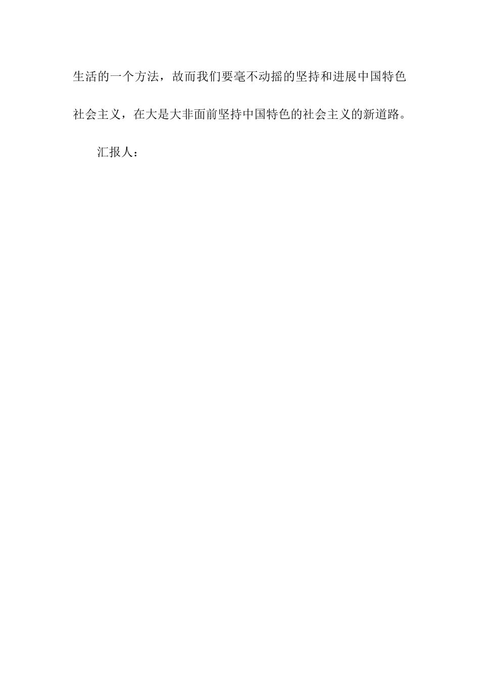 入党思想汇报1500字学会居安思危_第3页