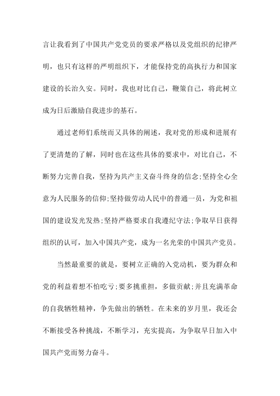 入党思想报告2025党校学习心得_第2页