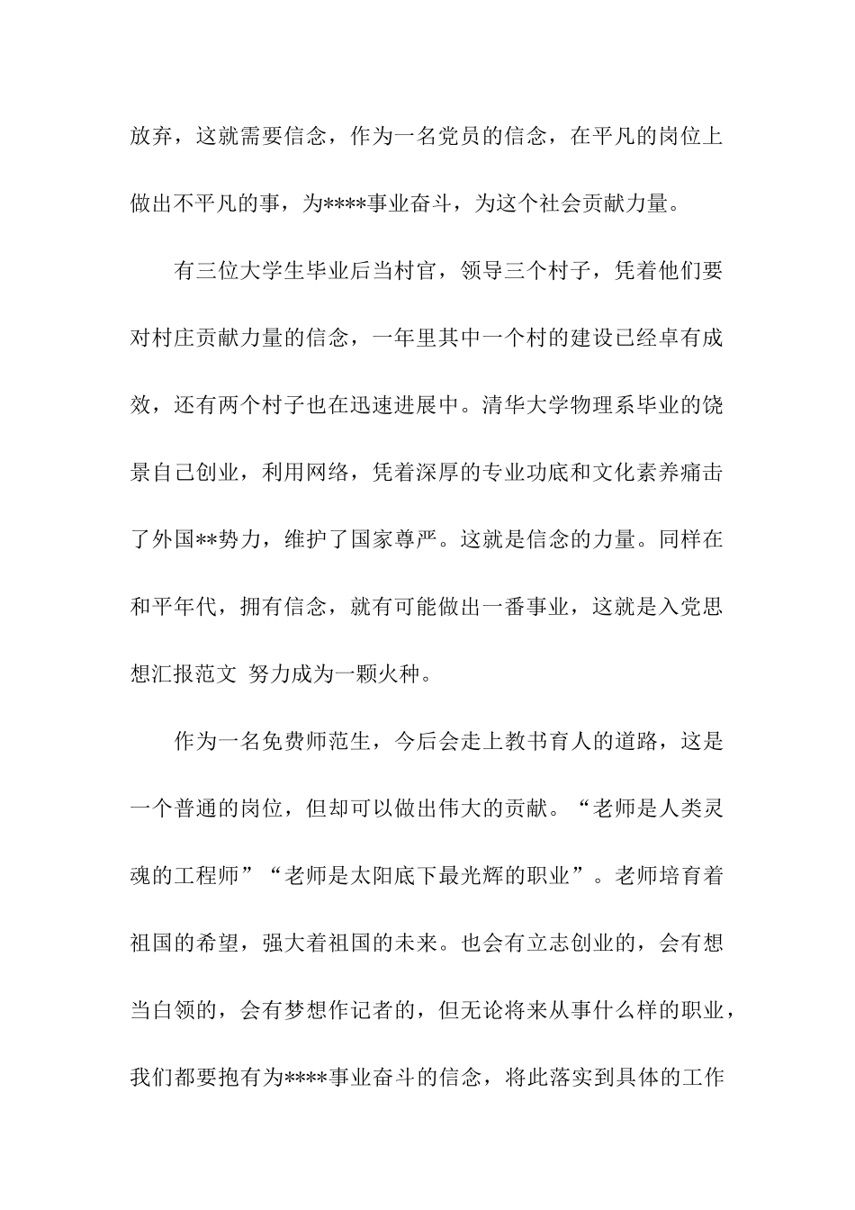 入党思想汇报2025—努力成为一颗火种_第2页