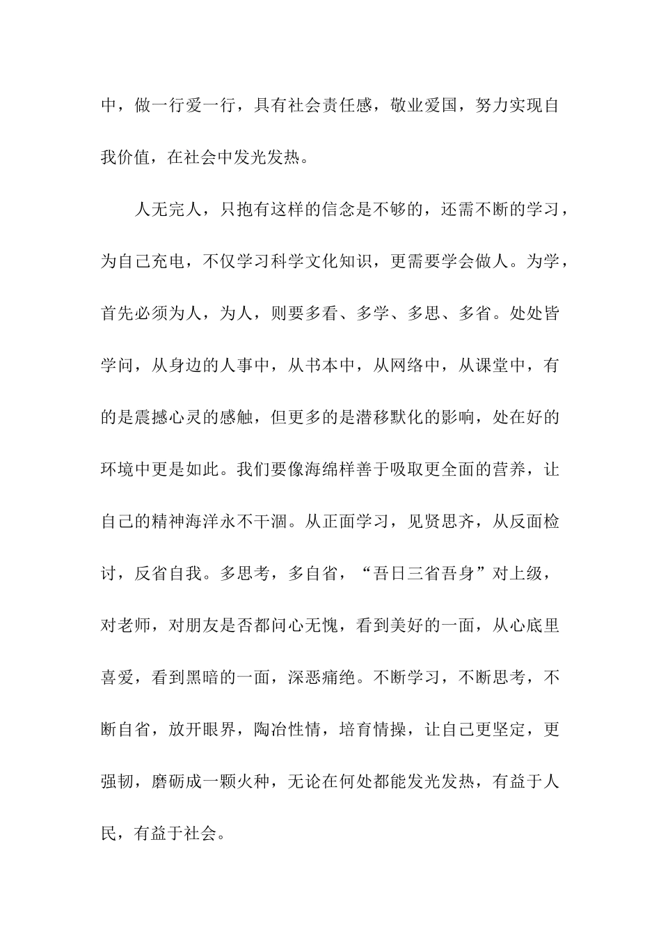 入党思想汇报2025—努力成为一颗火种_第3页