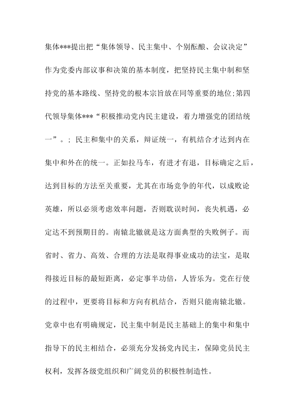 入党思想汇报2025—努力向党组织靠拢_第2页