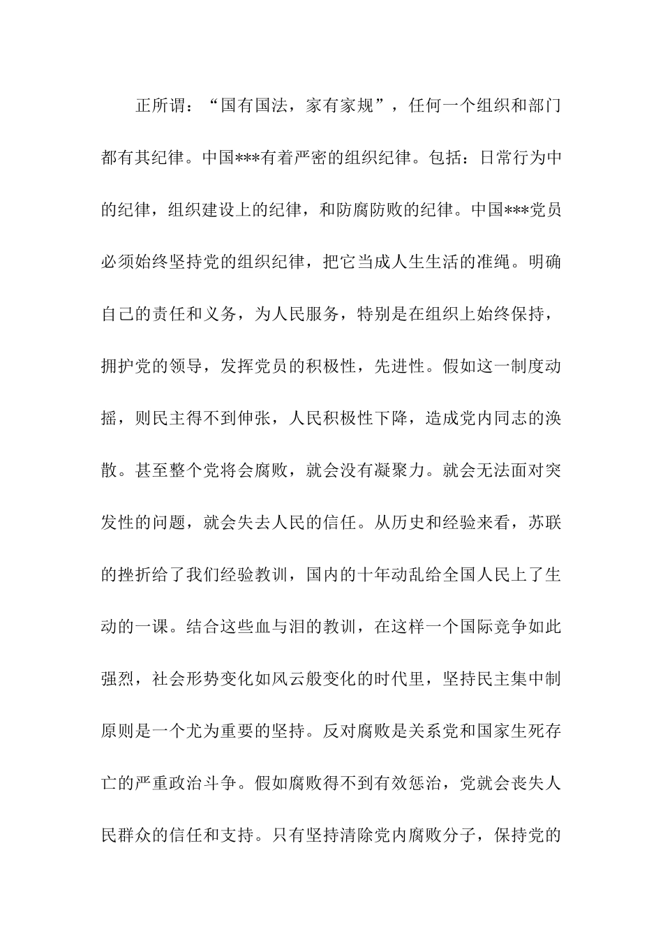 入党思想汇报2025—努力向党组织靠拢_第3页