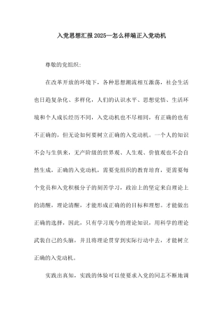 入党思想汇报2025—怎么样端正入党动机