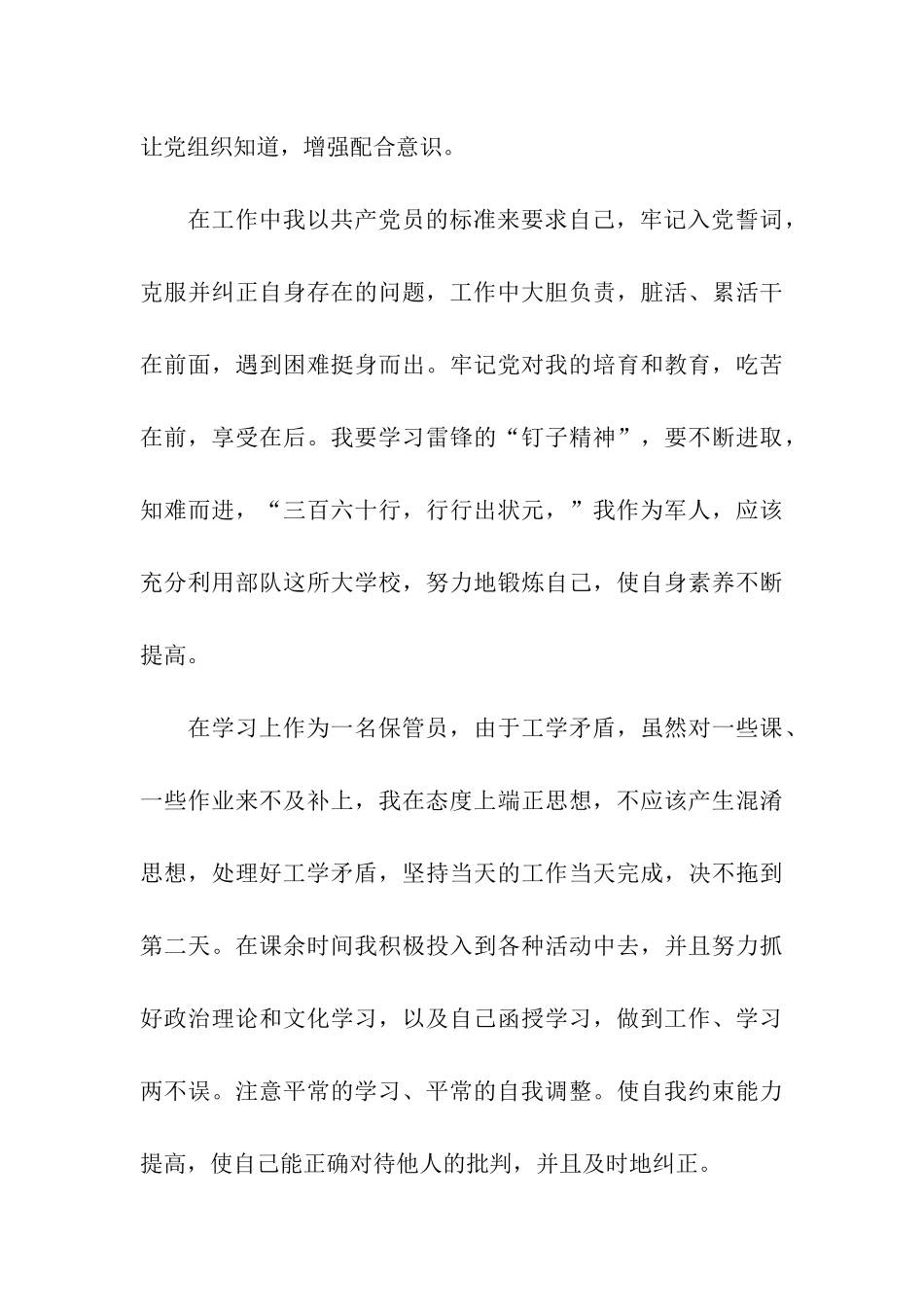 入党思想汇报2025_第3页