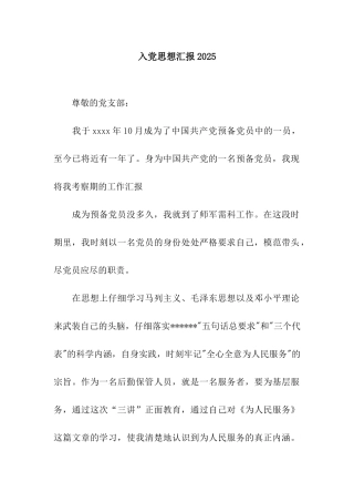 入党思想汇报2025