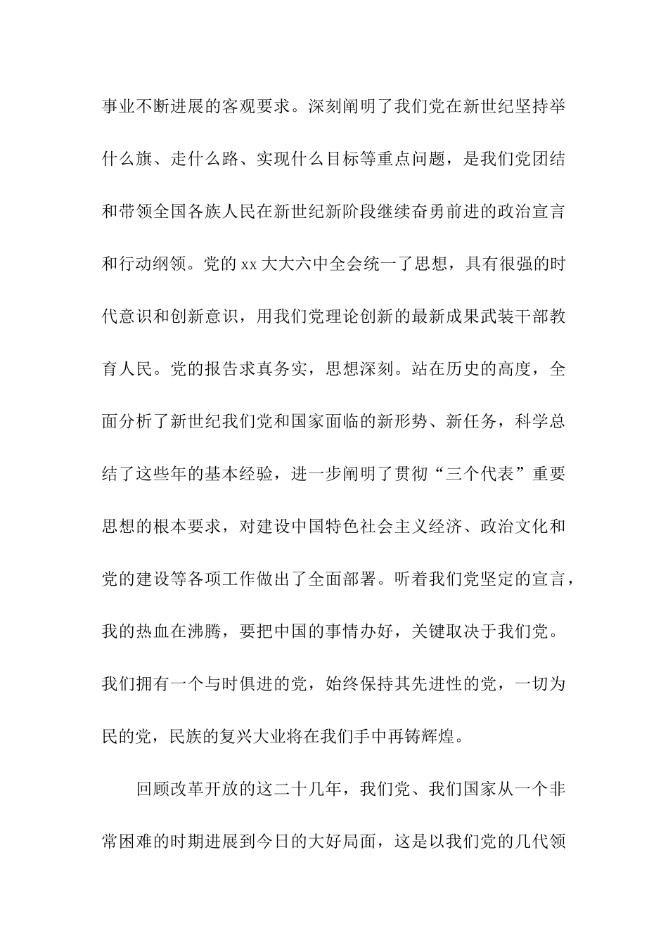 入党思想汇报2000字党校学习心得_第3页