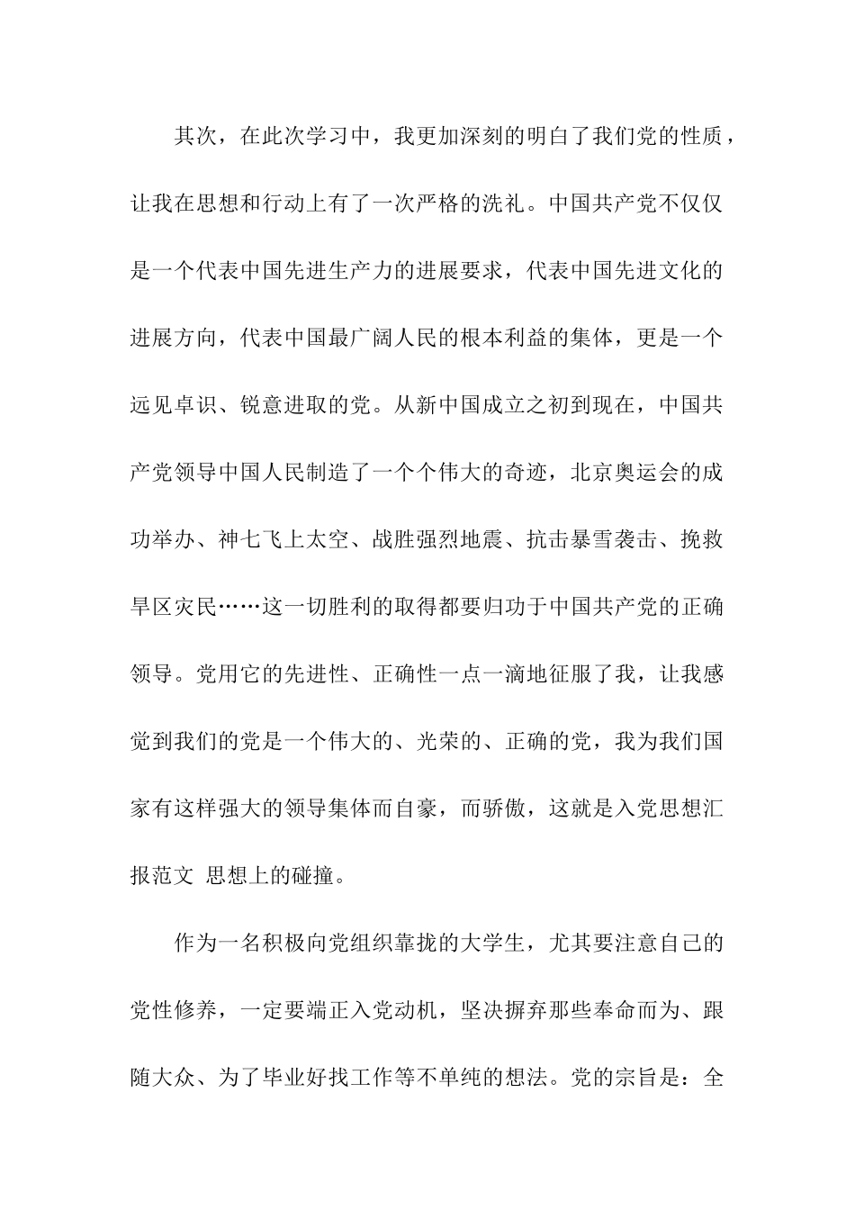 入党思想汇报2025—思想上的碰撞_第2页