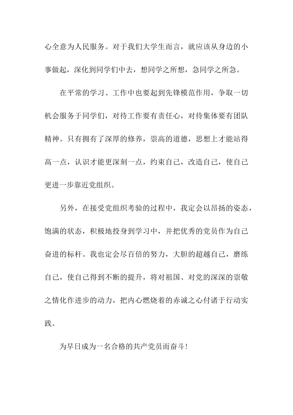 入党思想汇报2025—思想上的碰撞_第3页