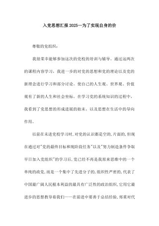 入党思想汇报2025—为了实现自身的价