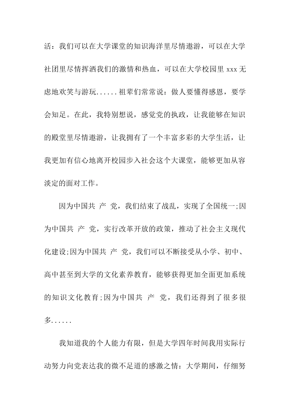 入党思想汇报2025为民谋福利_第2页