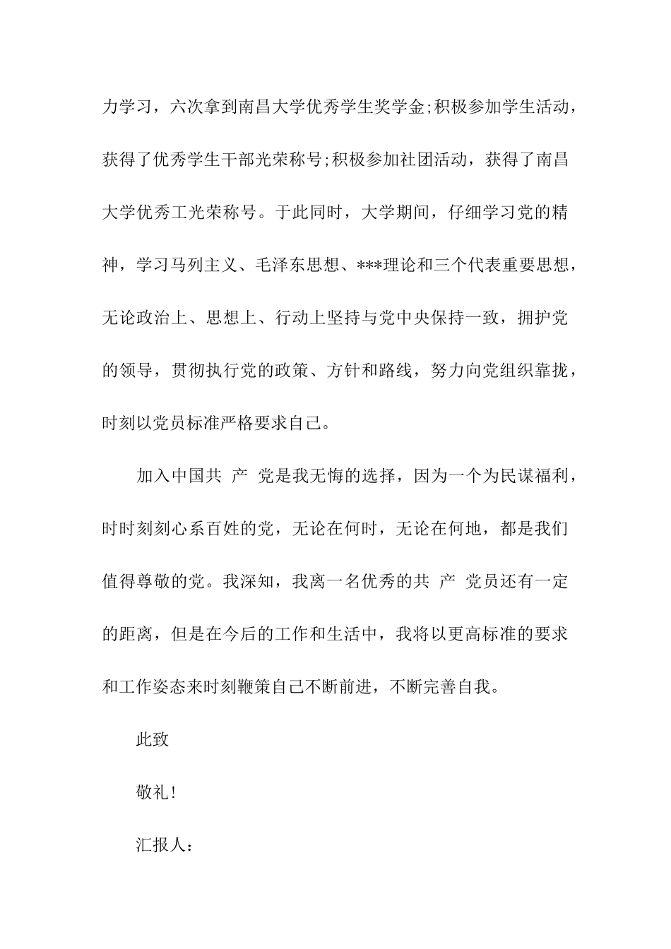 入党思想汇报2025为民谋福利_第3页
