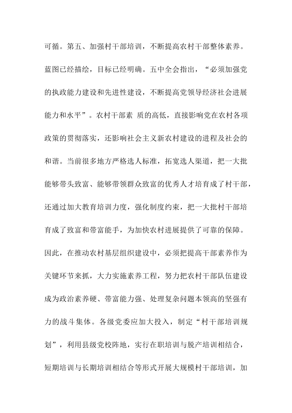 入党思想汇报2025年6月以爱之名-挥洒热情_第3页