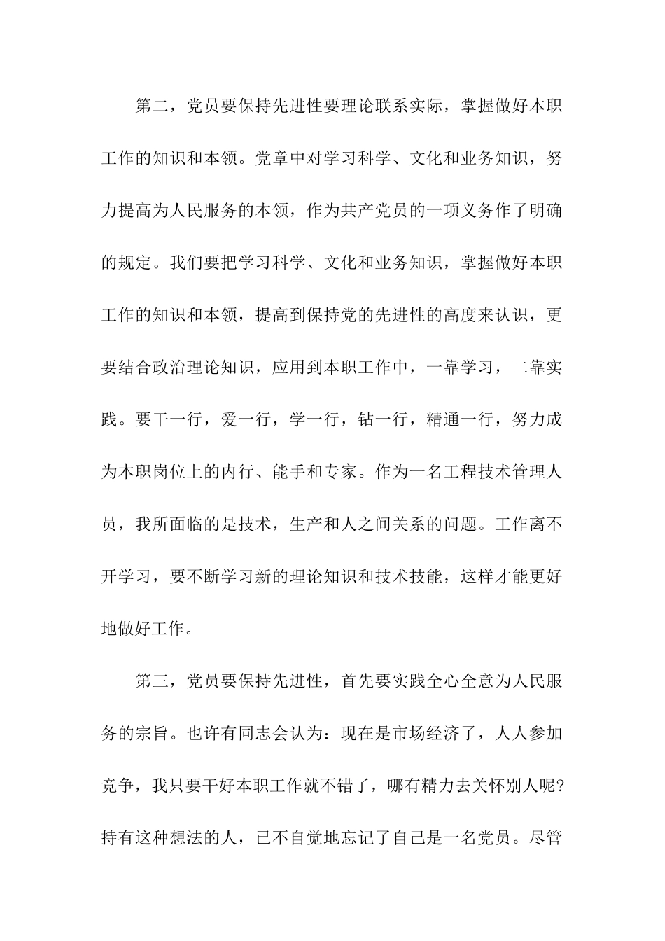 入党思想汇报2025年_第2页